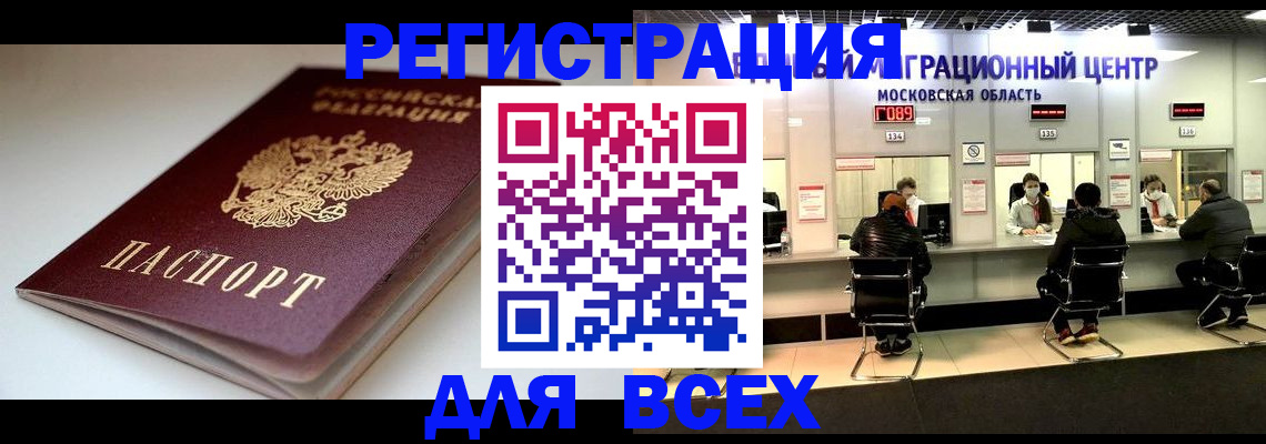 прописка 2025 в Каменск-Уральске